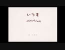 【音読プレイ】世界に一つだけのえほん ～４５冊目～【癒しを求めて】