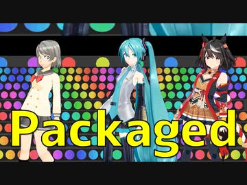 【MIKUEC2017から】Packaged【初音ミク・渡辺曜・キタサンブラック】【MMDウマ娘】【MMDラブライブ！】