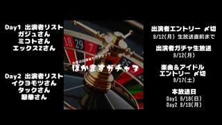 ぼかますガチャ3出演者ガチャ他 アーカイブ #ぼかます