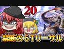 【シャドウバース】先後なんて関係ねぇ！全てを吹き飛ばす６Tリーサル特化デッキが邪悪すぎたｗｗｗ【ゆっくり実況】
