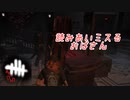 【蔵黒】頼む！やめてくれ！【Dead by Daylight】