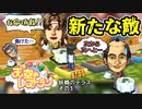 【実況】デリシャスキングを目指す天空のレストラン 13皿目【画質1080p】