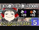 【splatoon3】ハカセトゥーン３ #5【ゆっくり実況】