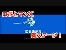 バカゲー「やべー掃除屋さん」のロボとマンXステージにステージ追加！
