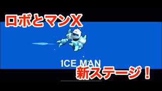 バカゲー「やべー掃除屋さん」のロボとマンXステージにステージ追加！