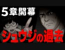 第５章開幕。自由行動開始！ #32【デジモンサヴァイブ】