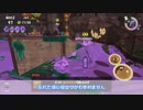 【Splatoon3】アラマキ砦でバイトする【サーモンラン】
