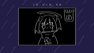 あいにいくよ【爆音キミ】