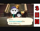 【あつまれどうぶつの森】３日目！住民たちとご安全に！PART7【実況】