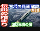 【ゆっくり解説】伝説の始まりサターンIロケット　アメリカの宇宙開発の歴史32