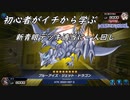 初心者がイチから学ぶ遊戯王マスターデュエル #61-2 【青眼デッキ適当に一人回し】