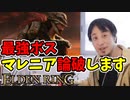 【エルデンリング】マレニアを論破するひろゆき【ELDENRING】