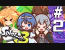 ささらトゥーン！#2