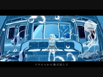 ブルーライトユニバース　歌ってみた✿染夜 凜