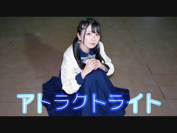 【すぅねこ】アトラクトライト 踊ってみた【誕生日】
