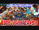 【実況】ロックマンXDiVE～復活のモンハンライズでキメろ///～