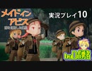 新人探窟家モード！ロボ勇者の、メイドインアビス闇を目指した連星を実況探窟10【VTuber】