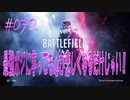 【BFV】最強ポジに芋っても心が悲しくなるだけじゃい！！　第072発【BATTLE FIELD V-ゆっくり実況-PS4】