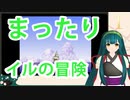 【ドラゴンクエストモンスターズ２】【イルの冒険】ずん子とまったり大冒険！ Part1【東北ずん子】