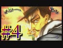 【ジョジョの奇妙な冒険 オールスターバトルR】ジョジョ大好き二人のド下手なASBR！#4【実況プレイ】