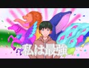 私は最強 歌ってみた【ぱずる】