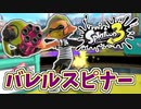 【実況】楽しすぎて脳がバグる！！part8【スプラトゥーン3】