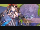 【FGO】『壱与』 宝具【Fate/Grand Order ぶっちぎり茶の湯バトル ぐだぐだ新邪馬台国 地獄から帰ってきた男】
