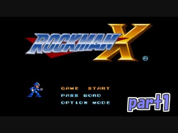 【ゆっくり実況】 設定を楽しむロックマンX　part1