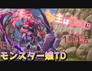 うぷ主は美少年になるようです モンスター娘TD 150話 イベントクエスト「荒野の破壊者」E-7