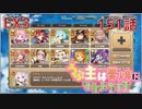 うぷ主は美少年になるようです モンスター娘TD 151話 イベントクエスト「荒野の破壊者」EX3