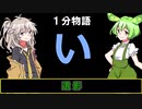 【VOICEVOX劇場】【1分物語】い：遺影