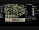 高VITで遊ぶタクティクスオウガ 3C-8