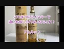 ウイスキー初心者結月ゆかりと7杯目【アムルット】