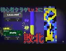 【ナワバトラー】#2　初めて負けた【スプラトゥーン３】