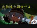 落下死したりいない敵に怯えて夜を過ごすアビス暮らし《メイドインアビス　闇を目指した連星》part8