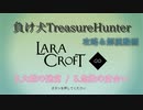 【Steam】負け犬TreasureHunter「Lara Croft Go」2-5「大蛇の迷宮-危険の度合い」