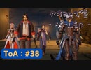 【ボイロ実況】Tales of ARISE - 心の黎明を告げる旅 - #38【オリジナル】※ネタバレ注意