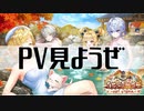 【白猫プロジェクト】PV見ようぜ【白猫温泉物語４ HOT UTOPIA】