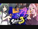 【あかずん実況】イカす未経験者コンビのスプラ３　#1