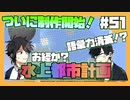 【マイクラ】超難解？大型スフィアを作ろう！#51【HOSクラ】