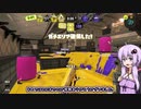 【B-】結月ゆかりののんびりバンカラマッチ【スプラトゥーン3】