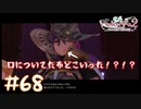 【ゲーム実況】え、口について布どこいったの！？【ライザのアトリエ２】#68