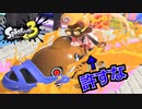 【ゲーム実況】グレートバリアを貫通するサメライドを絶対に許さない会『スプラトゥーン３』