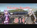 【Workers&Resources:Soviet Republic】ユカキズ共和国開発記　#14