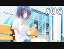 人は見かけによらないよ？（椎野ことね１）【アオナツライン 体験版 ＃06-3】