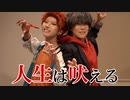 【ヒプマイ】ノバスで人生は吠える 踊ってみた【コスプレ】