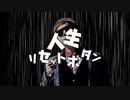 (人生を)別角度からもう一度。(再うｐ)