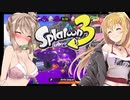 #1【splatoon3】キルされたら服が脱げるスプラ3【CeVIO AI】