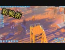 【Going Medieval】シャートコート王領様案件 #09【ゆっくり実況】