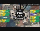 ガバエイム全一が行く スプラトゥーン3 実況プレイ part2